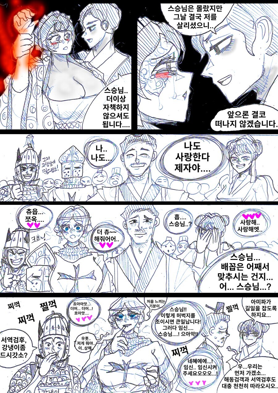 주화입마한 스승을 찌르는 제자.manhwa_5.jpg