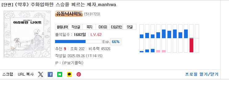 주화입마한 스승을 찌르는 제자.manhwa_1.png