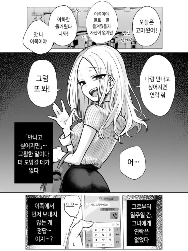 딱히 나쁜 짓이나 나쁜 말은 안한 여자.manga_3.jpg