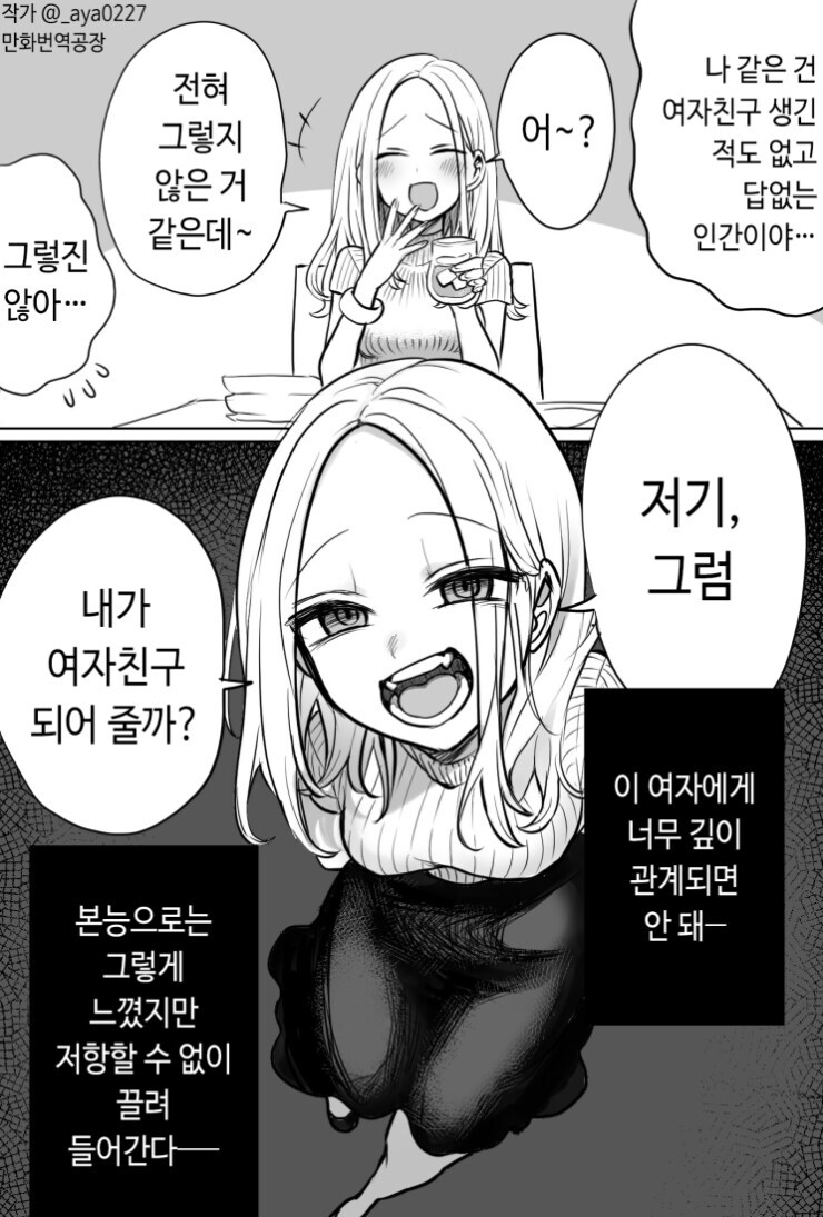딱히 나쁜 짓이나 나쁜 말은 안한 여자.manga_1.jpg