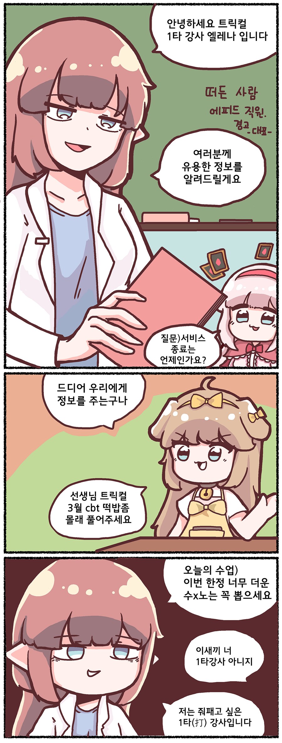 트릭컬) 우리에게 힌트를 줬던 cbt만화_1.png