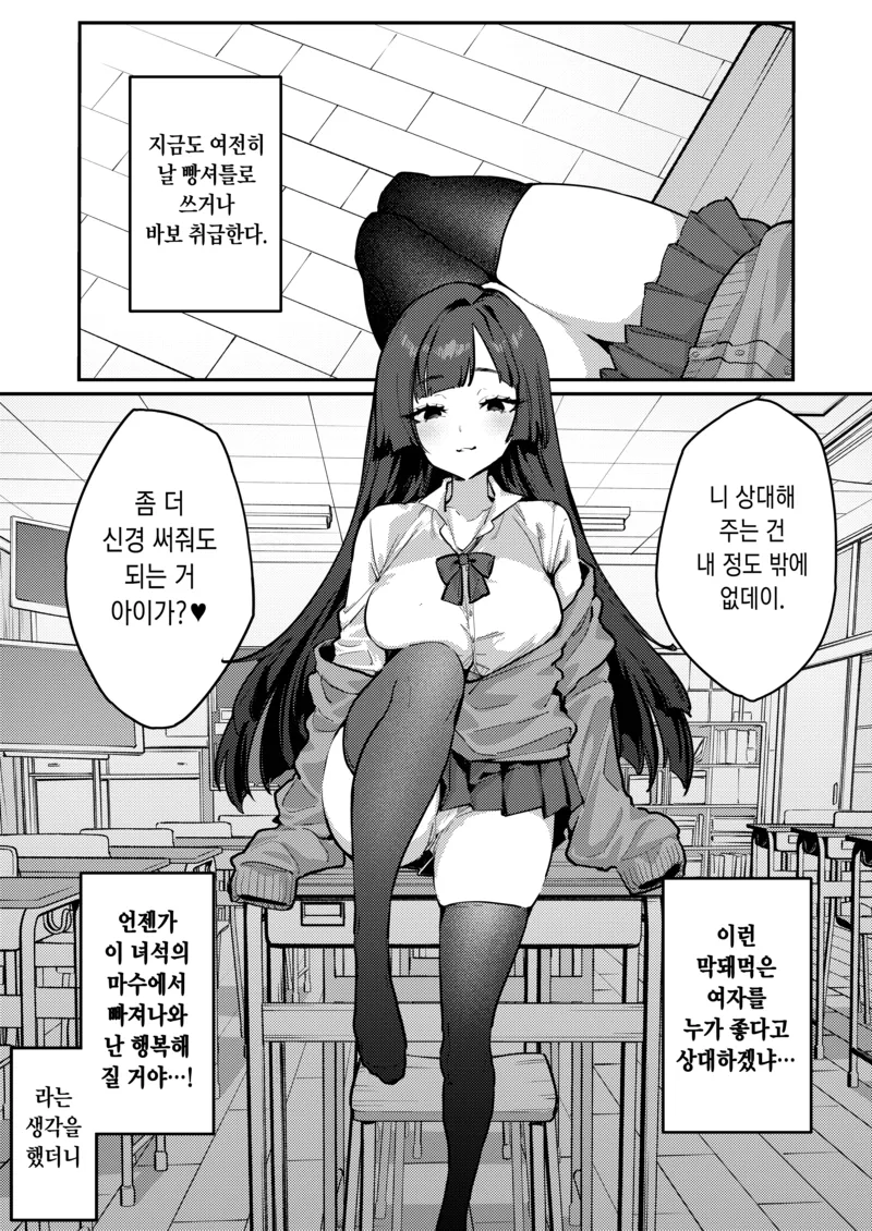 소꿉친구가 여친 사귀는 걸 방해하는.manga_3.webp