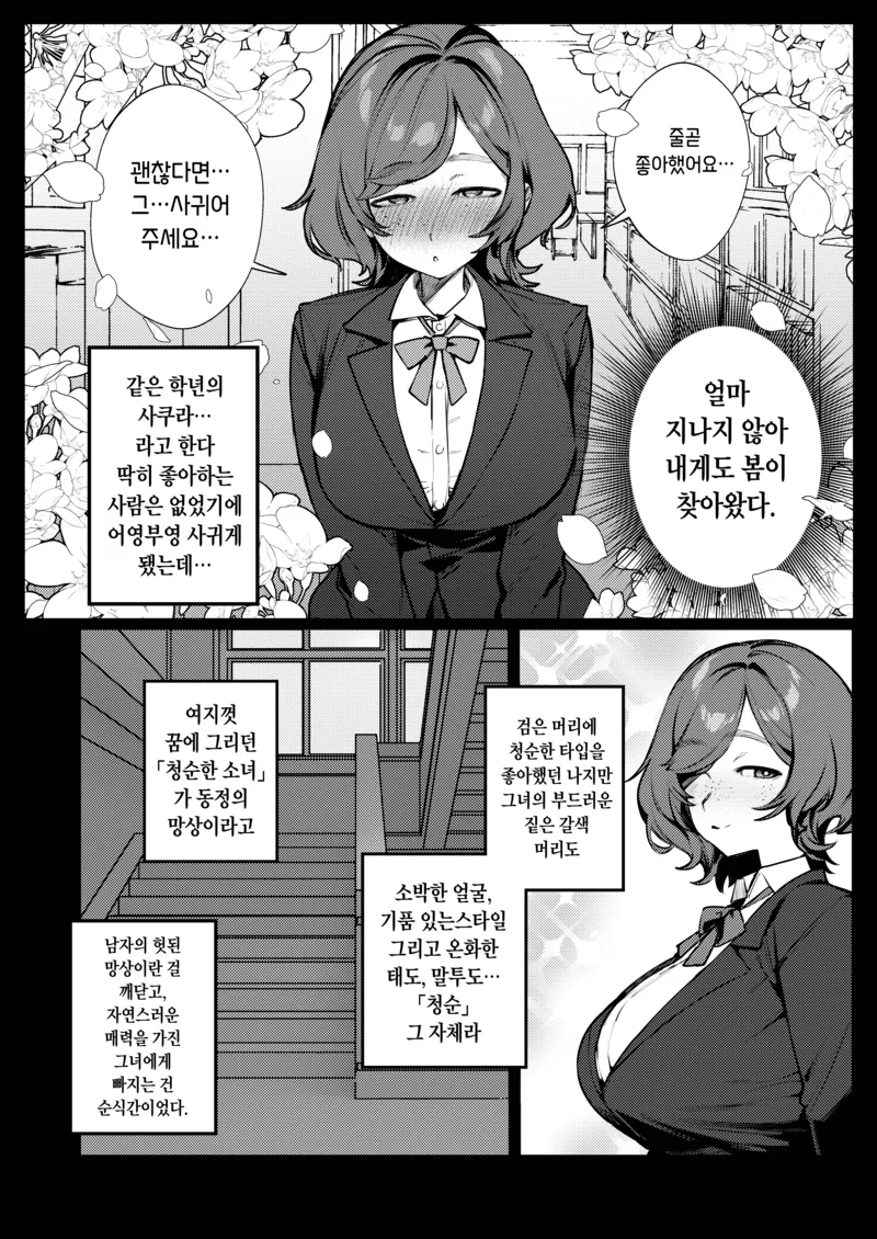 소꿉친구가 여친 사귀는 걸 방해하는.manga_4.webp