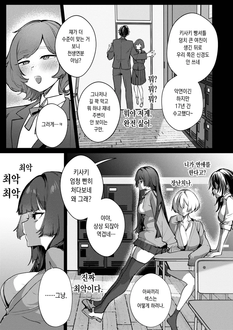 소꿉친구가 여친 사귀는 걸 방해하는.manga_5.webp