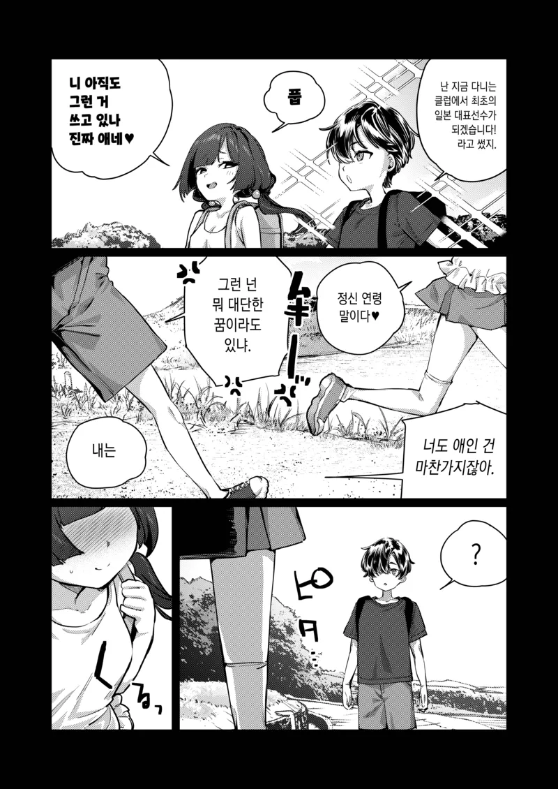 소꿉친구가 여친 사귀는 걸 방해하는.manga_11.webp