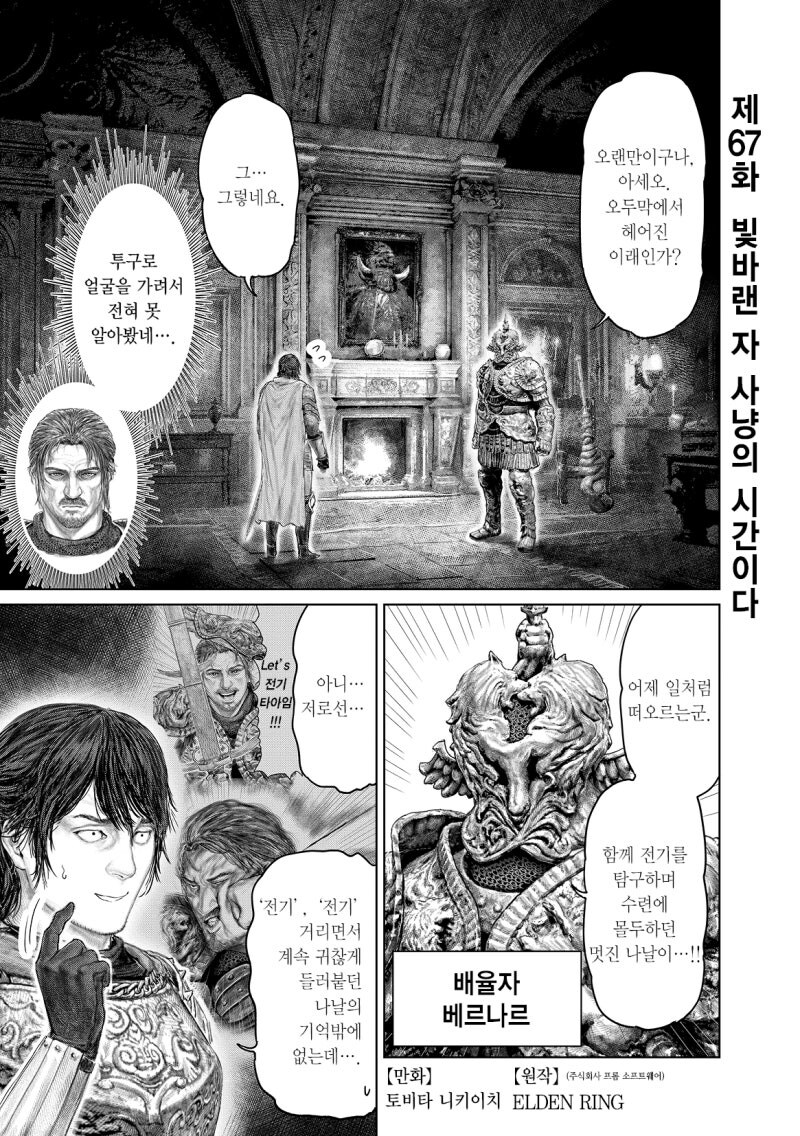 엘든링)파름 아즈라에서 베르나르가 침입해온 이유_1.jpg