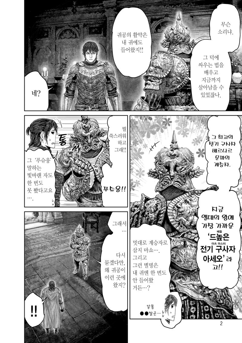 엘든링)파름 아즈라에서 베르나르가 침입해온 이유_2.jpg
