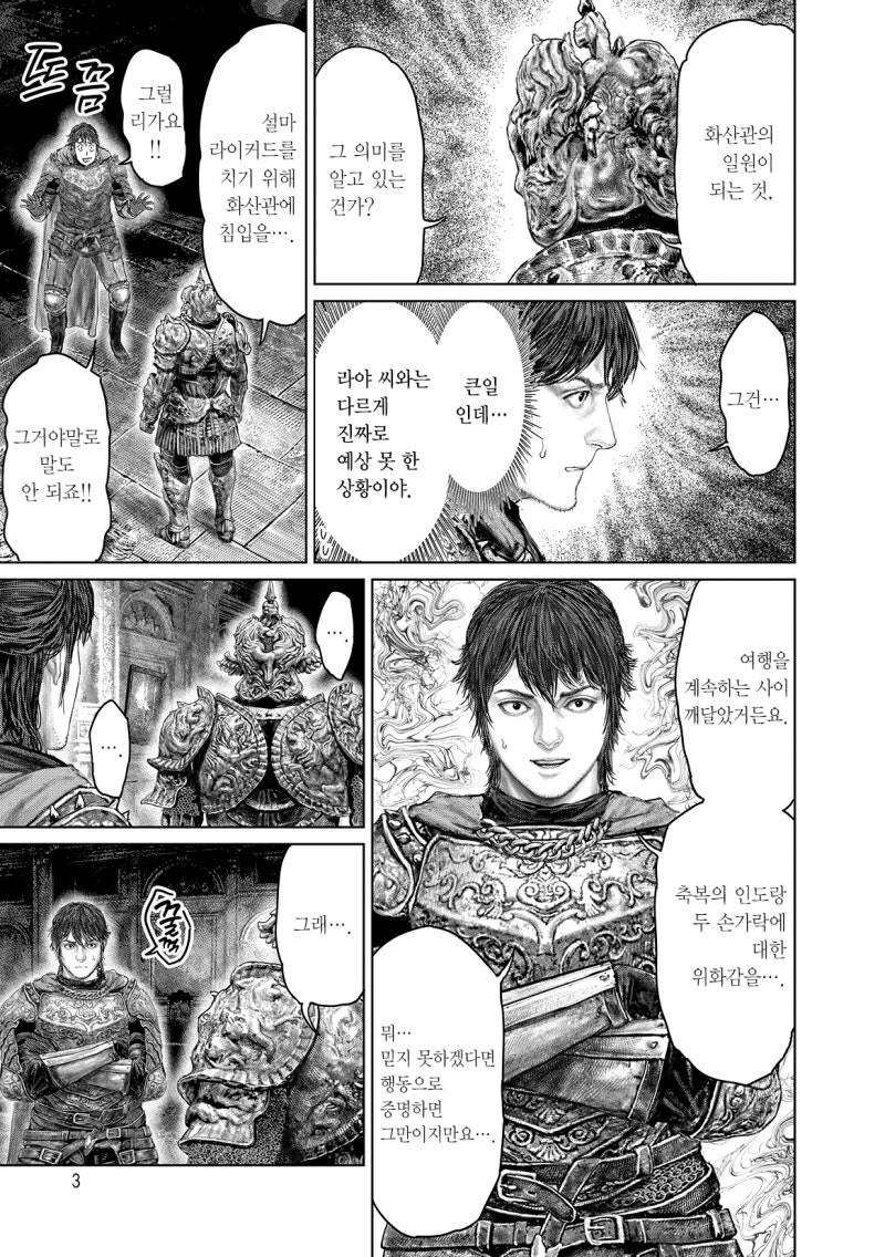 엘든링)파름 아즈라에서 베르나르가 침입해온 이유_3.jpg