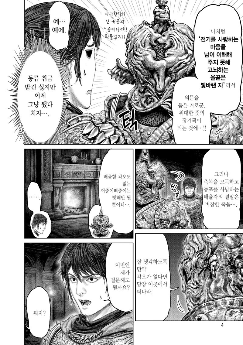 엘든링)파름 아즈라에서 베르나르가 침입해온 이유_4.jpg