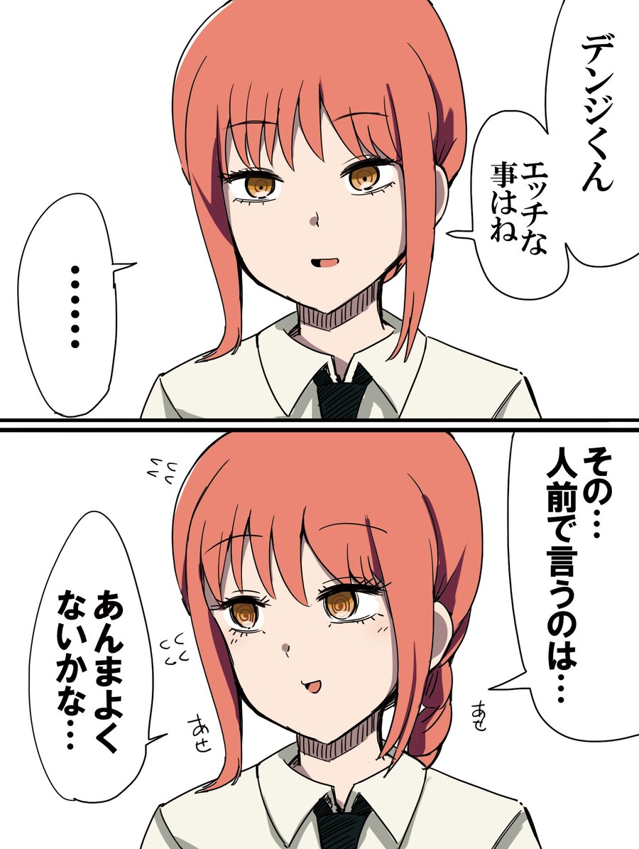 체인소맨)덴지에게 충고하는 마키마.jpg_1.jpg