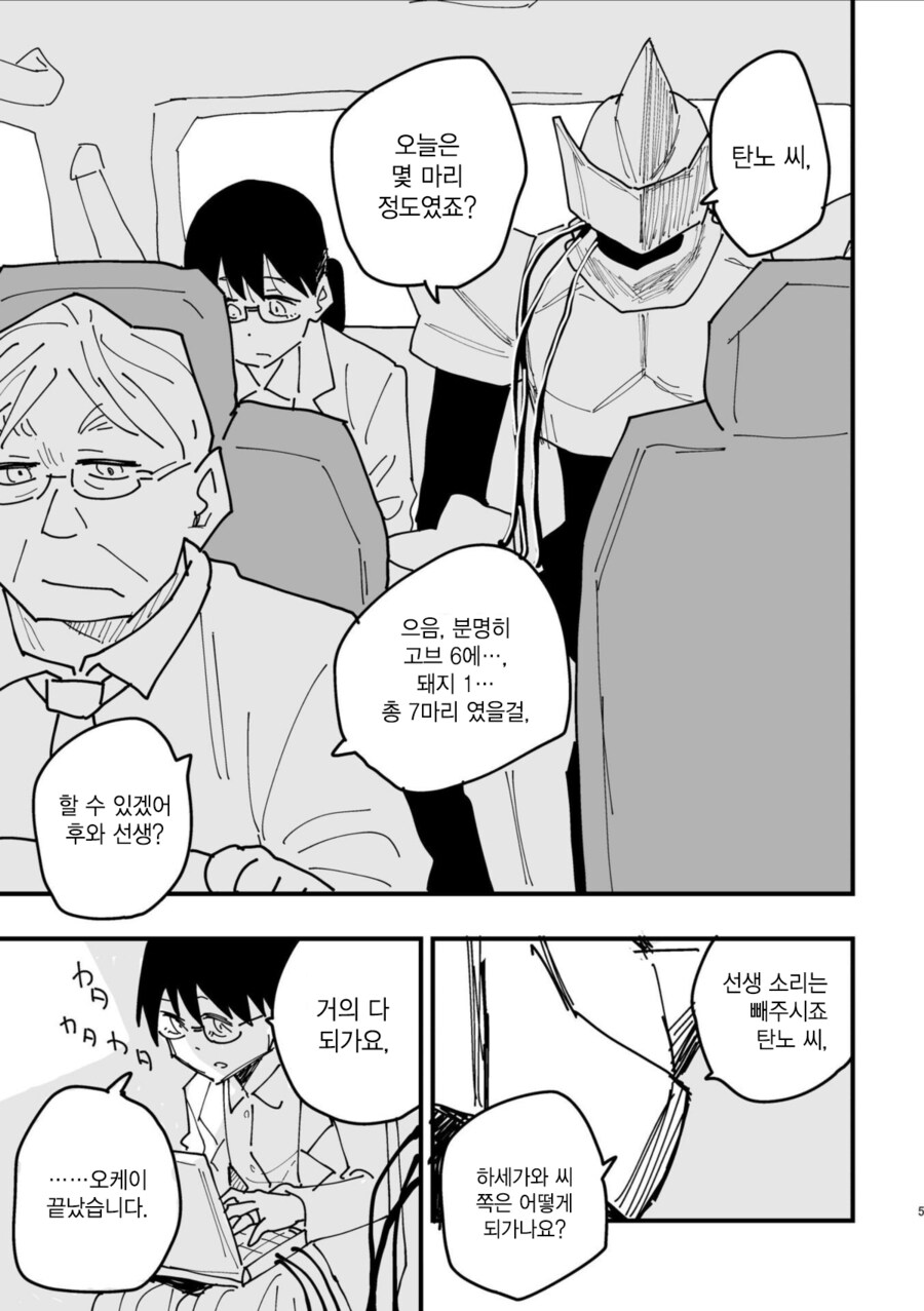 반지의 기사, 전국요호 작가의 오리지널 동인지.MANGA_4.png