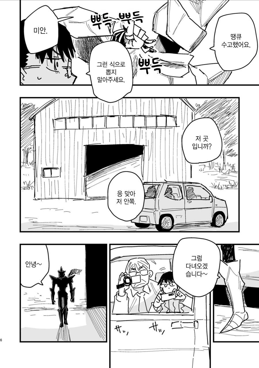 반지의 기사, 전국요호 작가의 오리지널 동인지.MANGA_5.png