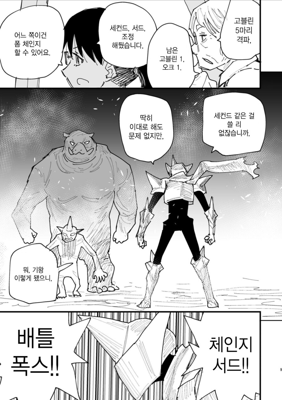 반지의 기사, 전국요호 작가의 오리지널 동인지.MANGA_8.png