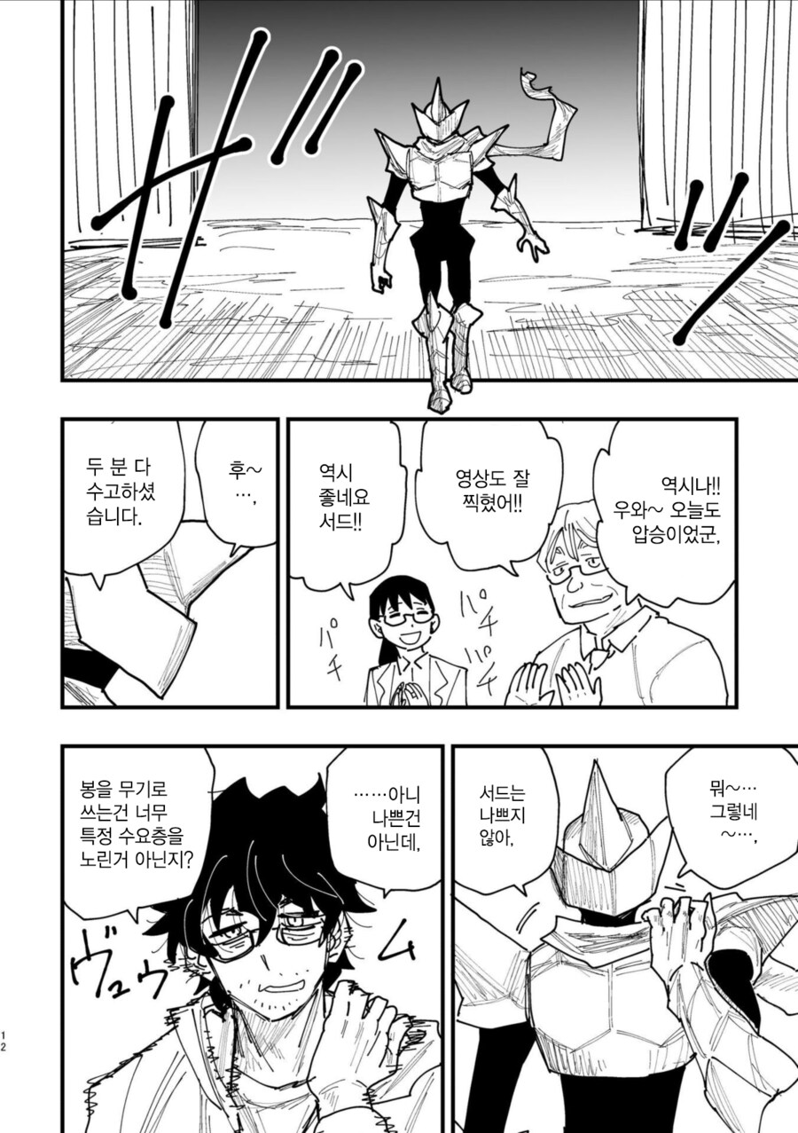 반지의 기사, 전국요호 작가의 오리지널 동인지.MANGA_11.png