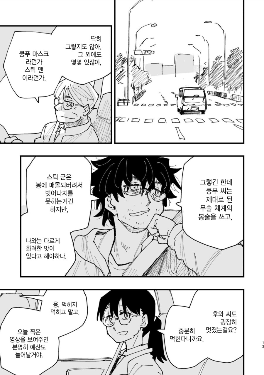 반지의 기사, 전국요호 작가의 오리지널 동인지.MANGA_12.png