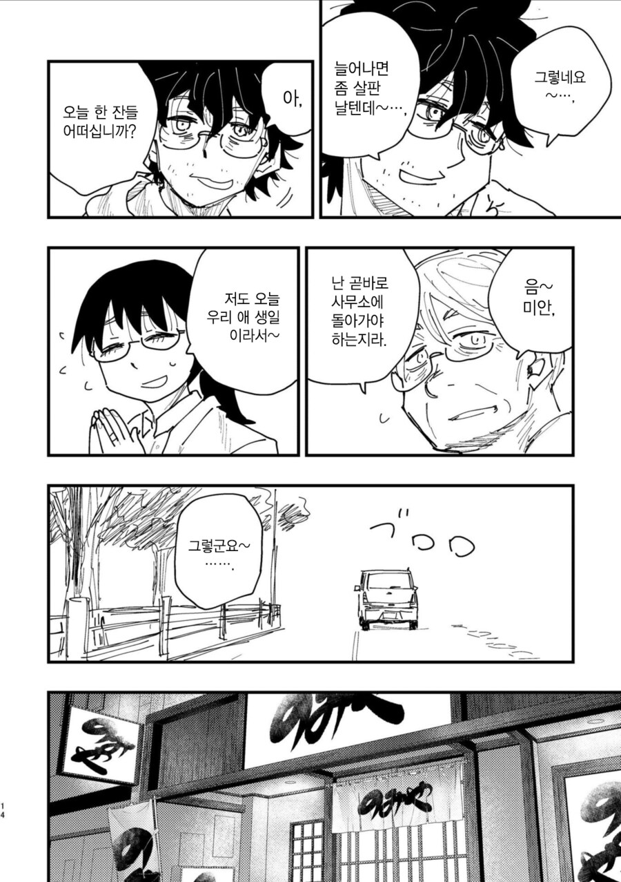 반지의 기사, 전국요호 작가의 오리지널 동인지.MANGA_13.png