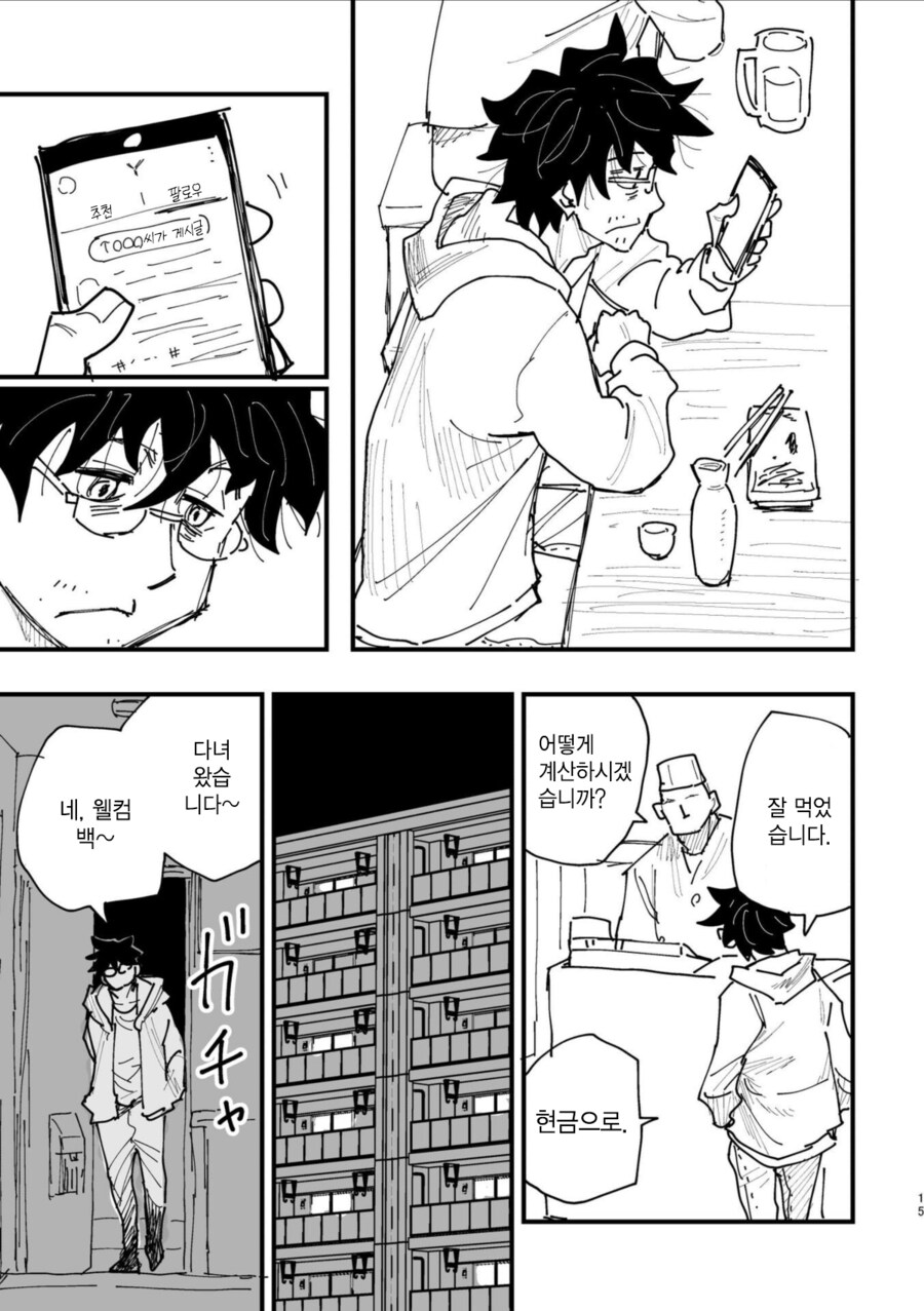 반지의 기사, 전국요호 작가의 오리지널 동인지.MANGA_14.png