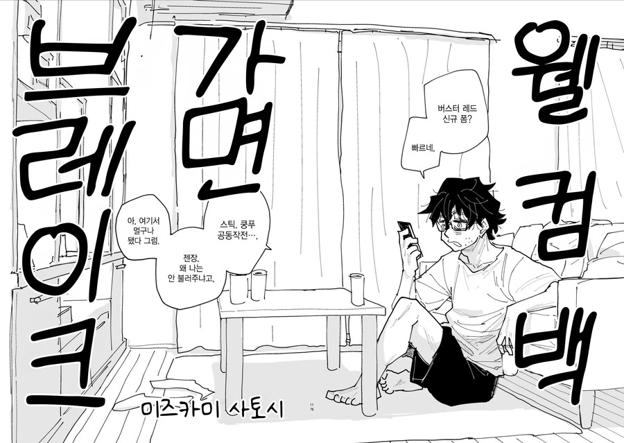 반지의 기사, 전국요호 작가의 오리지널 동인지.MANGA_15.png