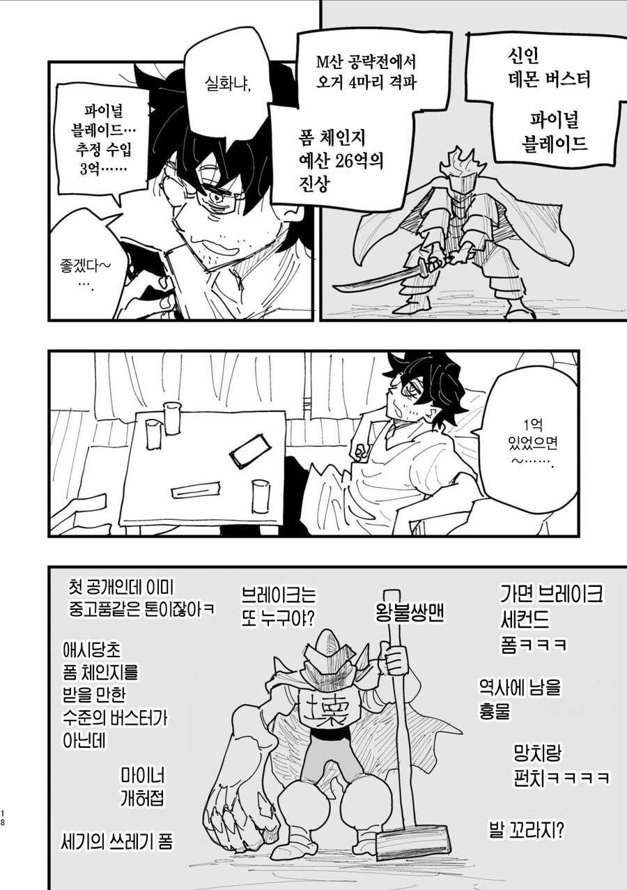 반지의 기사, 전국요호 작가의 오리지널 동인지.MANGA_16.png