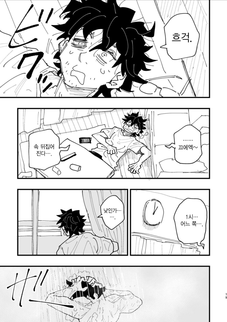 반지의 기사, 전국요호 작가의 오리지널 동인지.MANGA_17.png