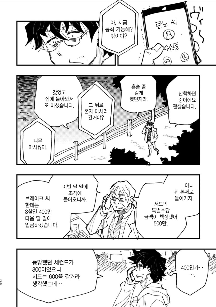 반지의 기사, 전국요호 작가의 오리지널 동인지.MANGA_18.png