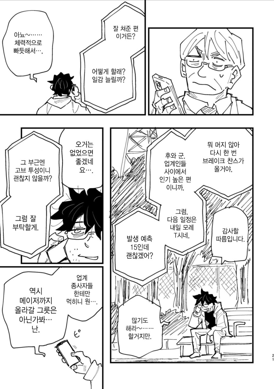 반지의 기사, 전국요호 작가의 오리지널 동인지.MANGA_19.png