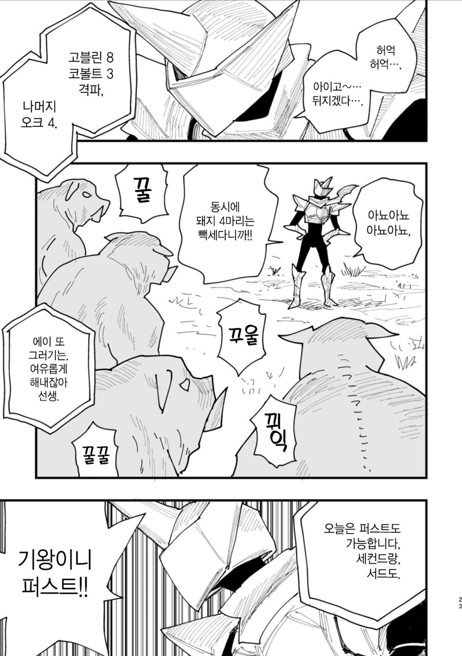 반지의 기사, 전국요호 작가의 오리지널 동인지.MANGA_21.png
