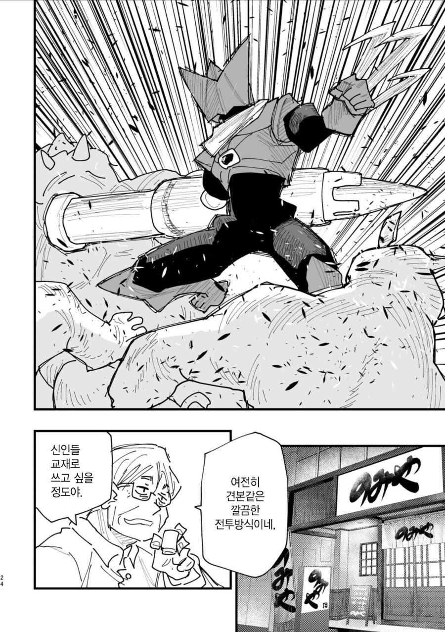 반지의 기사, 전국요호 작가의 오리지널 동인지.MANGA_22.png