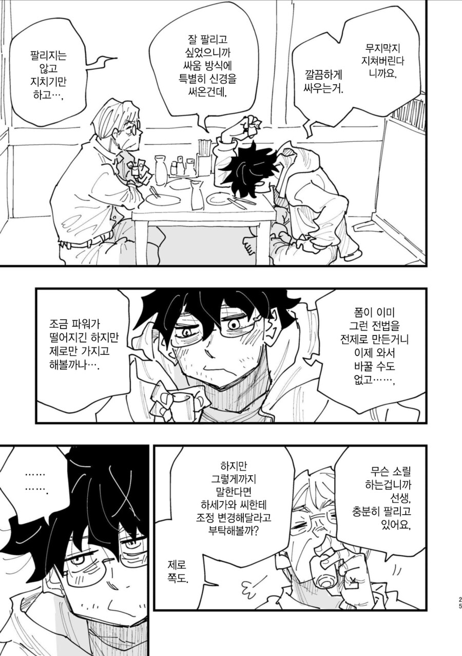 반지의 기사, 전국요호 작가의 오리지널 동인지.MANGA_23.png