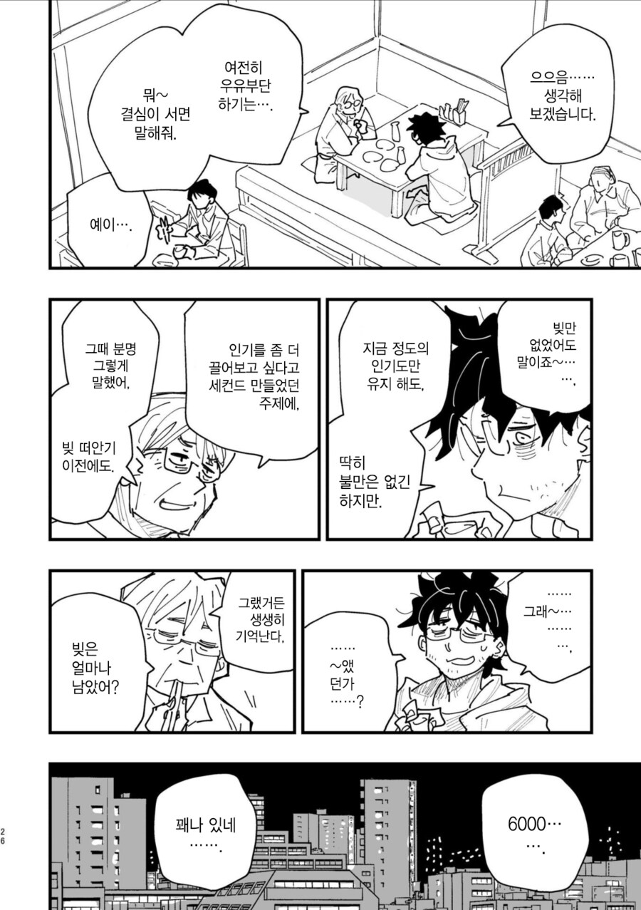 반지의 기사, 전국요호 작가의 오리지널 동인지.MANGA_24.png