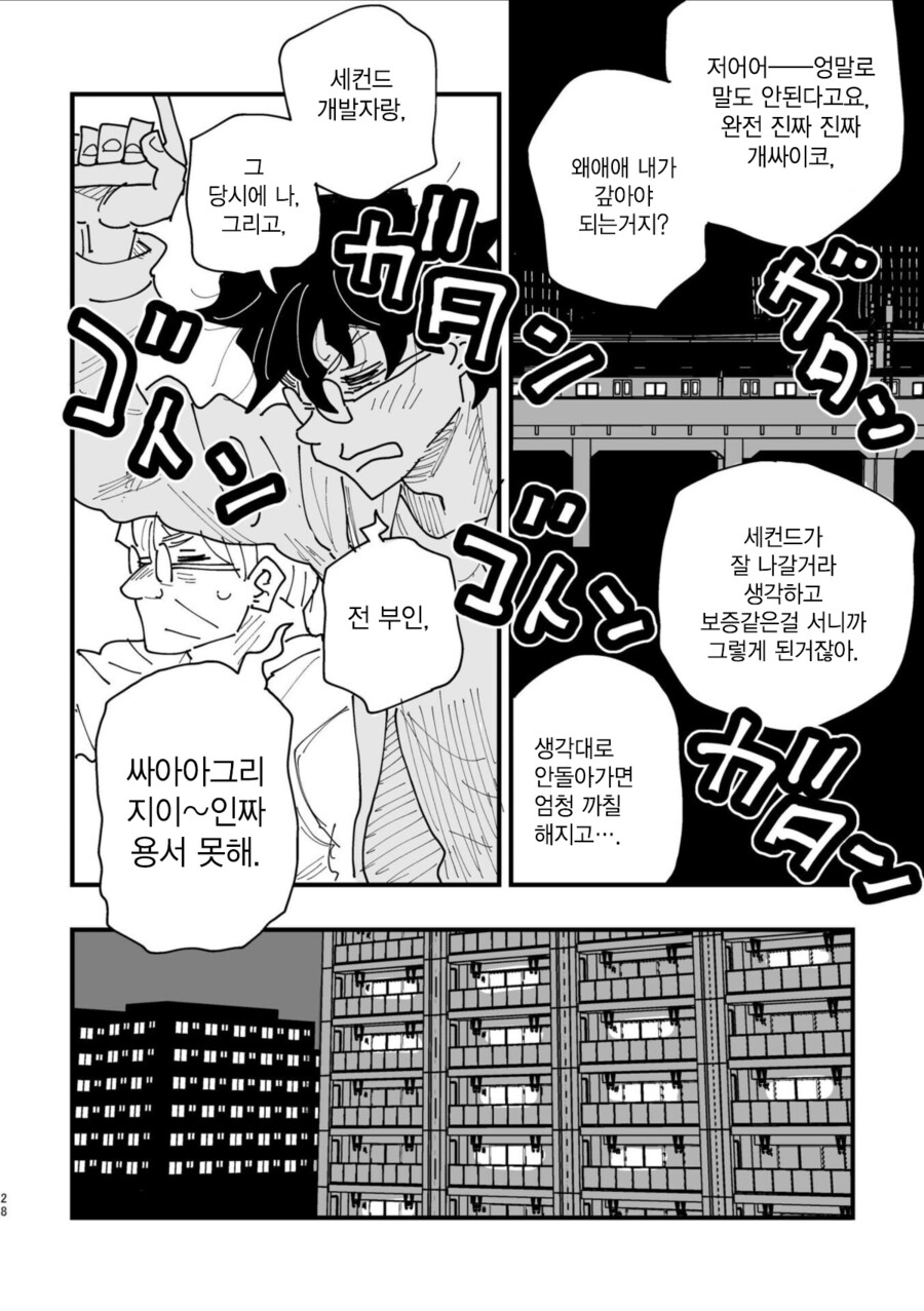 반지의 기사, 전국요호 작가의 오리지널 동인지.MANGA_26.png
