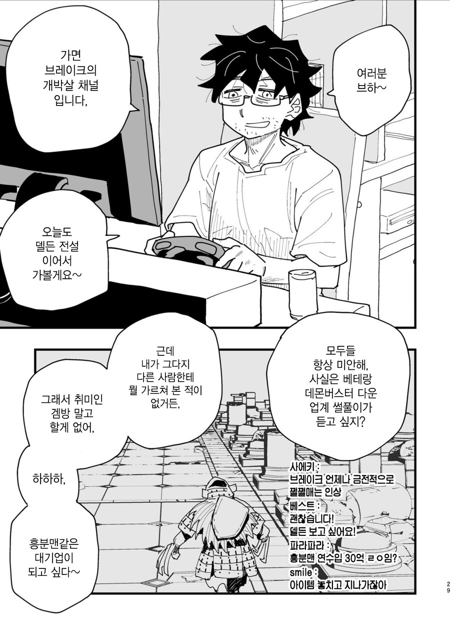반지의 기사, 전국요호 작가의 오리지널 동인지.MANGA_27.png