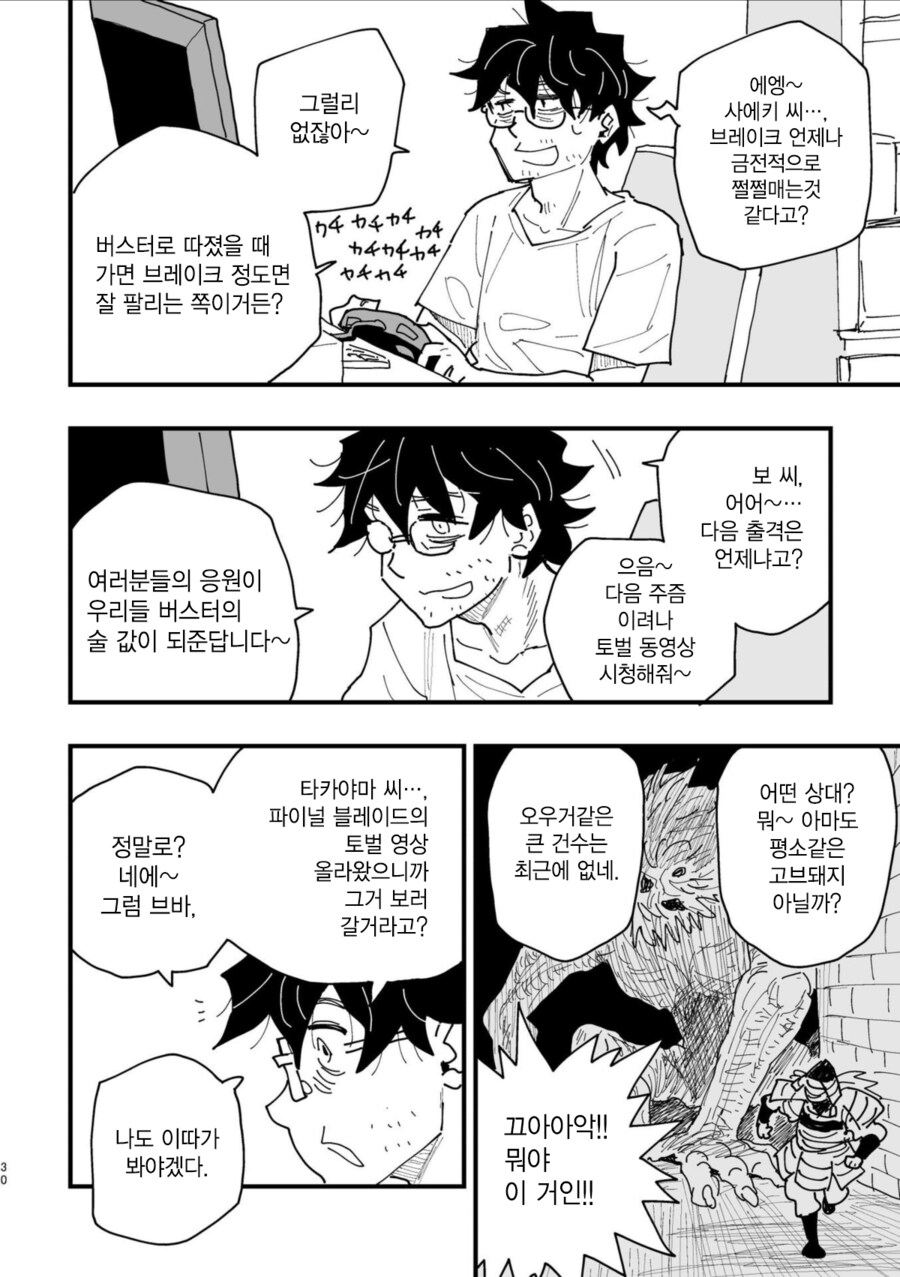 반지의 기사, 전국요호 작가의 오리지널 동인지.MANGA_28.png