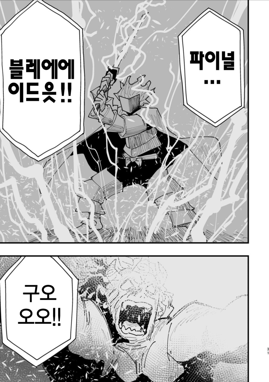 반지의 기사, 전국요호 작가의 오리지널 동인지.MANGA_29.png