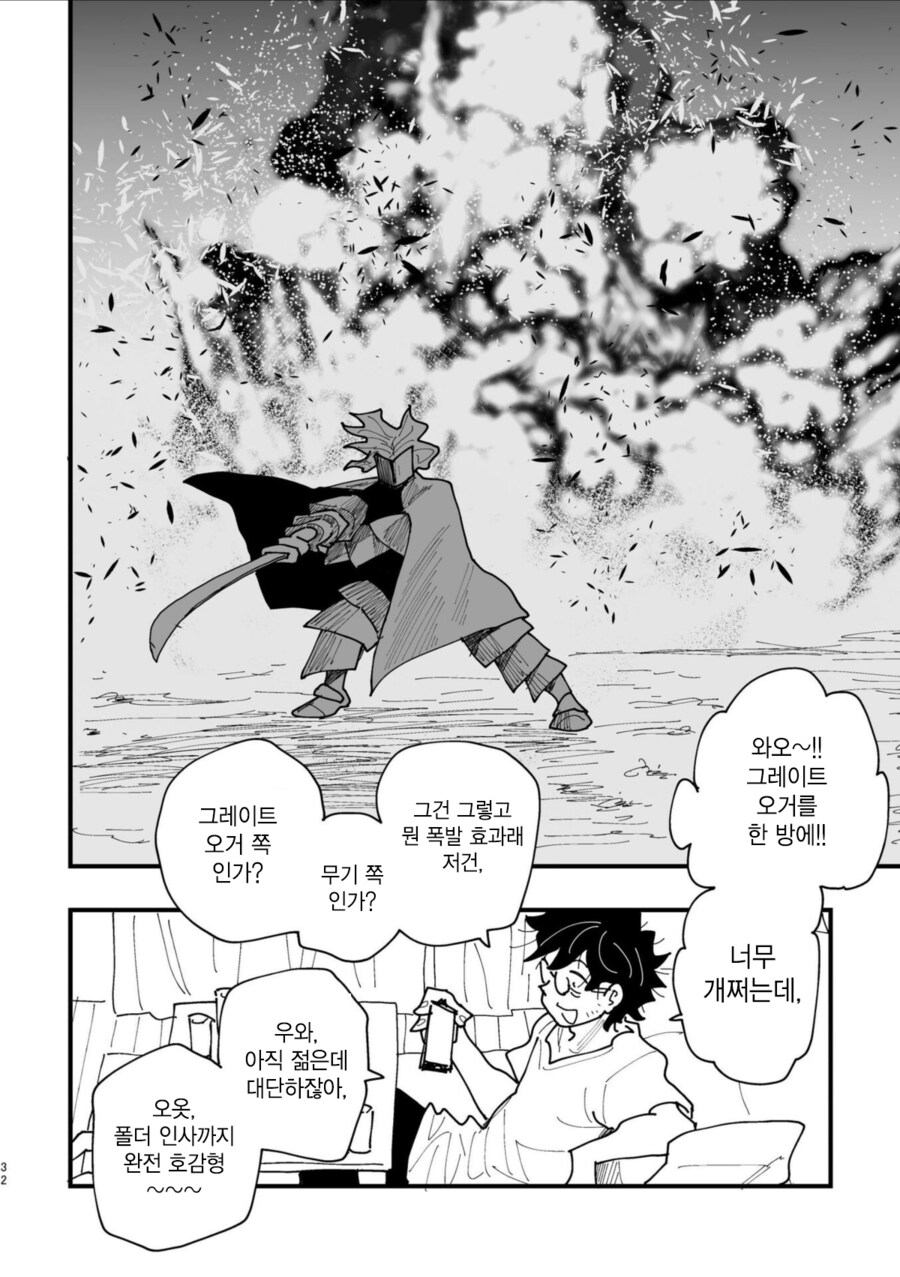 반지의 기사, 전국요호 작가의 오리지널 동인지.MANGA_30.png