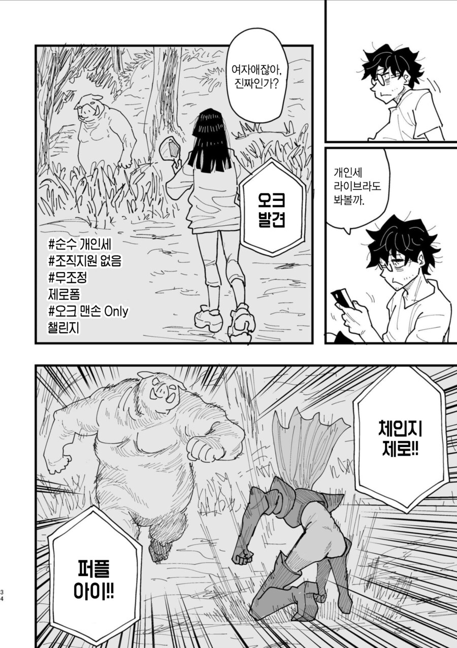 반지의 기사, 전국요호 작가의 오리지널 동인지.MANGA_32.png
