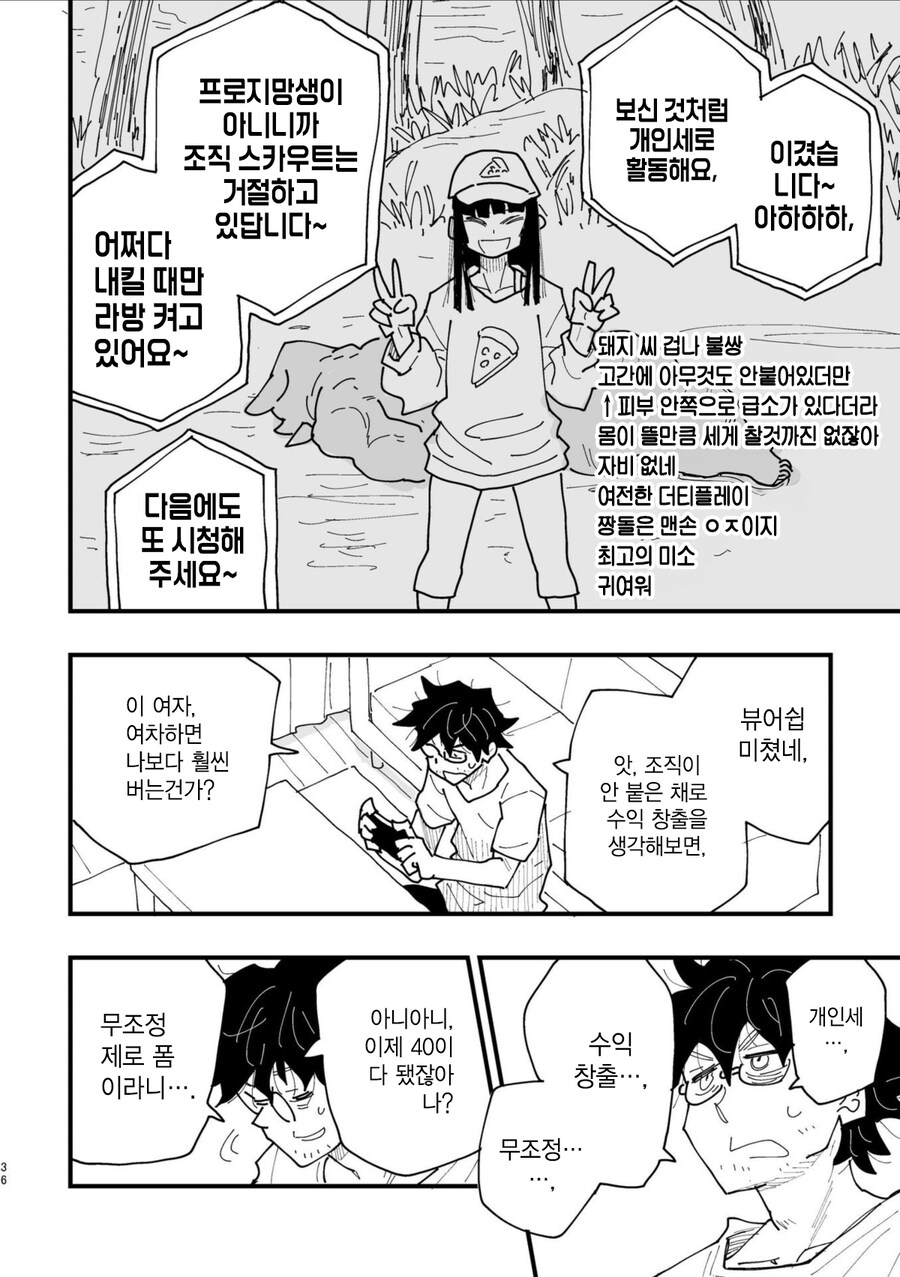 반지의 기사, 전국요호 작가의 오리지널 동인지.MANGA_34.png