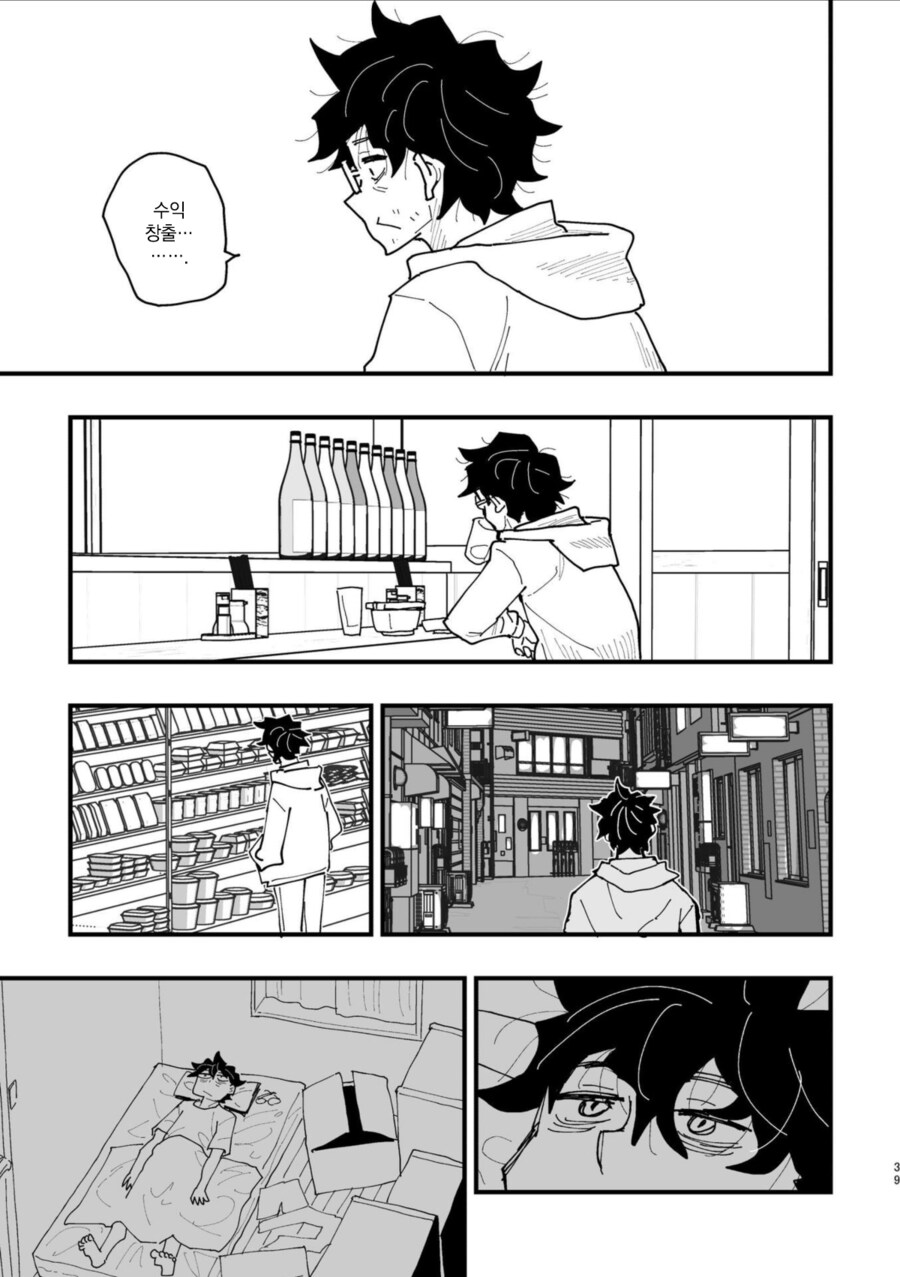 반지의 기사, 전국요호 작가의 오리지널 동인지.MANGA_37.png