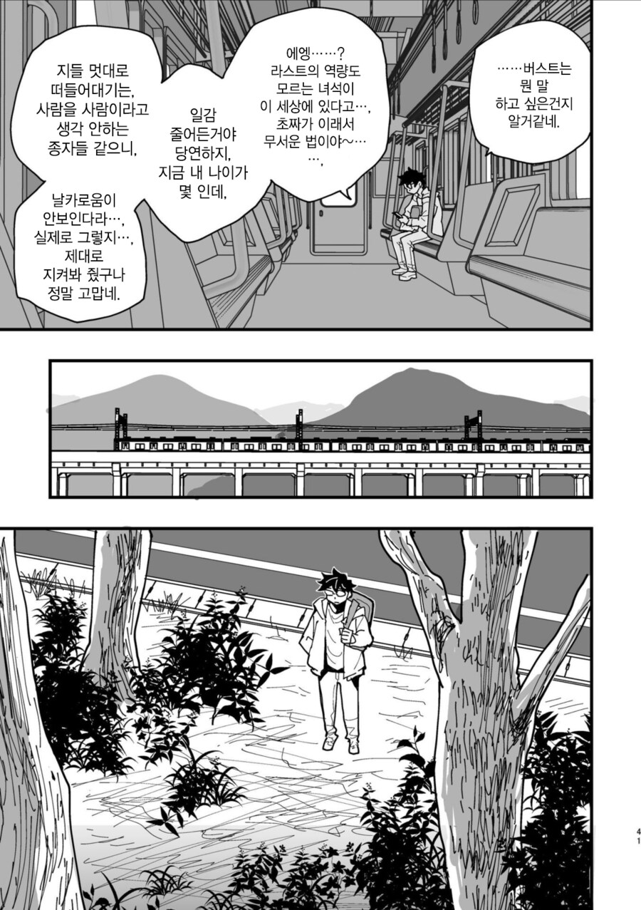 반지의 기사, 전국요호 작가의 오리지널 동인지.MANGA_39.png