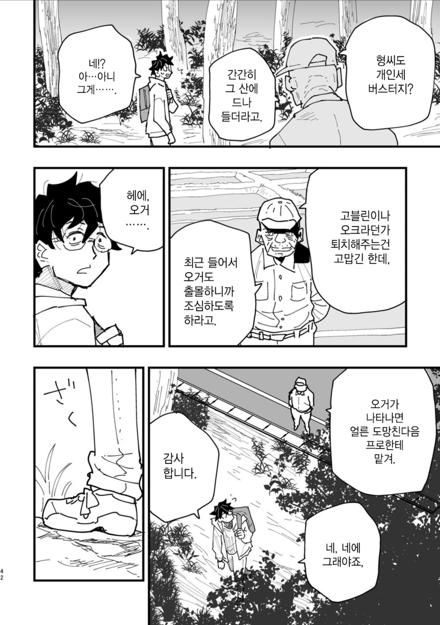 반지의 기사, 전국요호 작가의 오리지널 동인지.MANGA_40.png