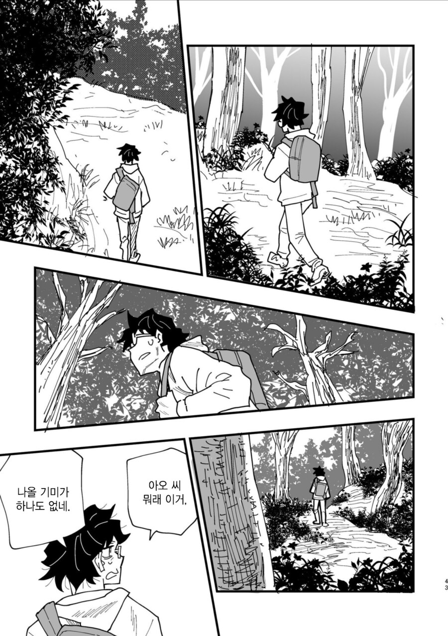 반지의 기사, 전국요호 작가의 오리지널 동인지.MANGA_41.png