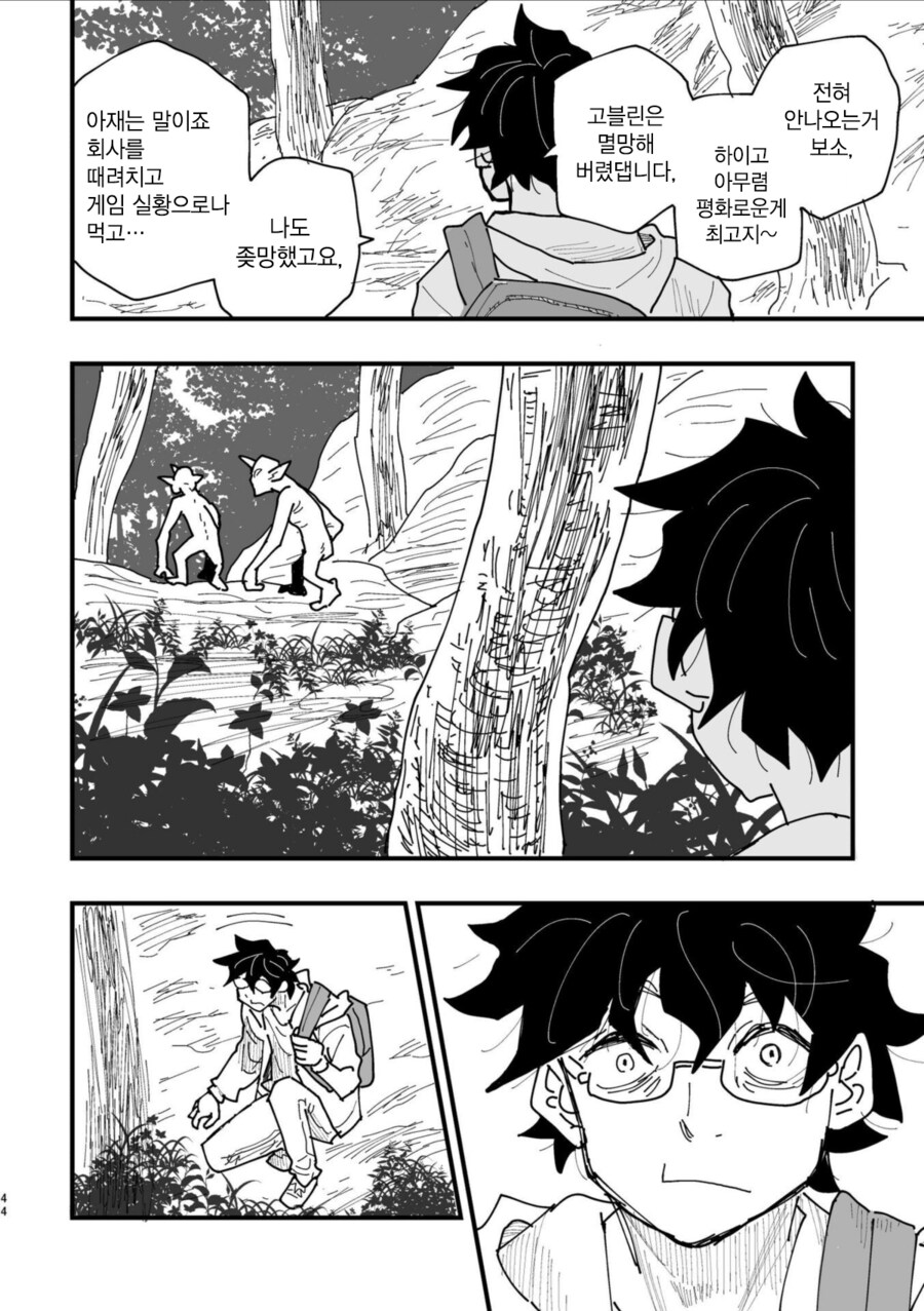 반지의 기사, 전국요호 작가의 오리지널 동인지.MANGA_42.png