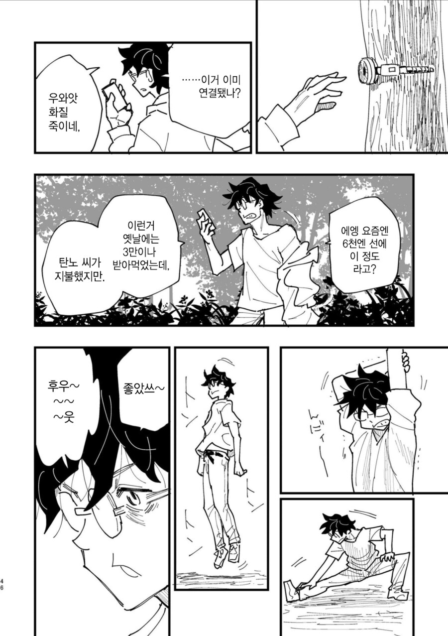 반지의 기사, 전국요호 작가의 오리지널 동인지.MANGA_44.png