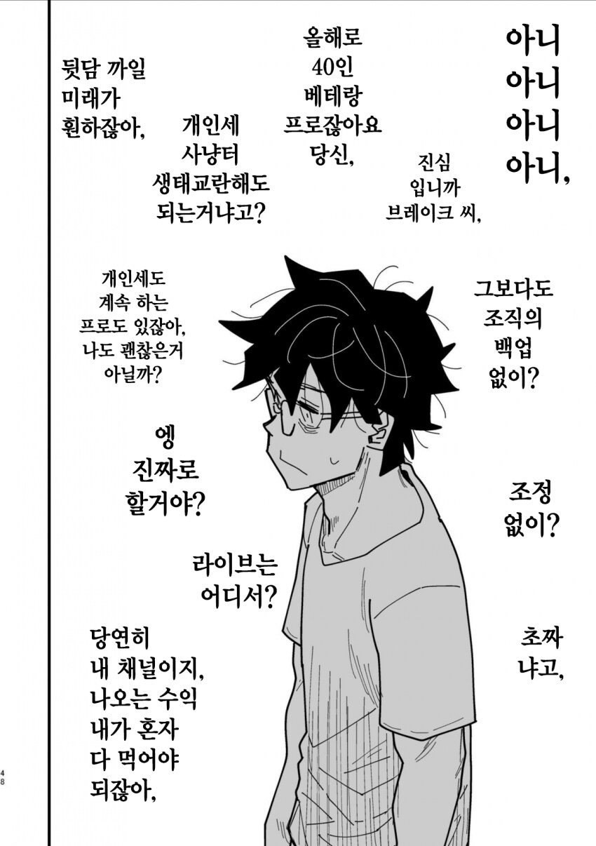 반지의 기사, 전국요호 작가의 오리지널 동인지.MANGA_46.png