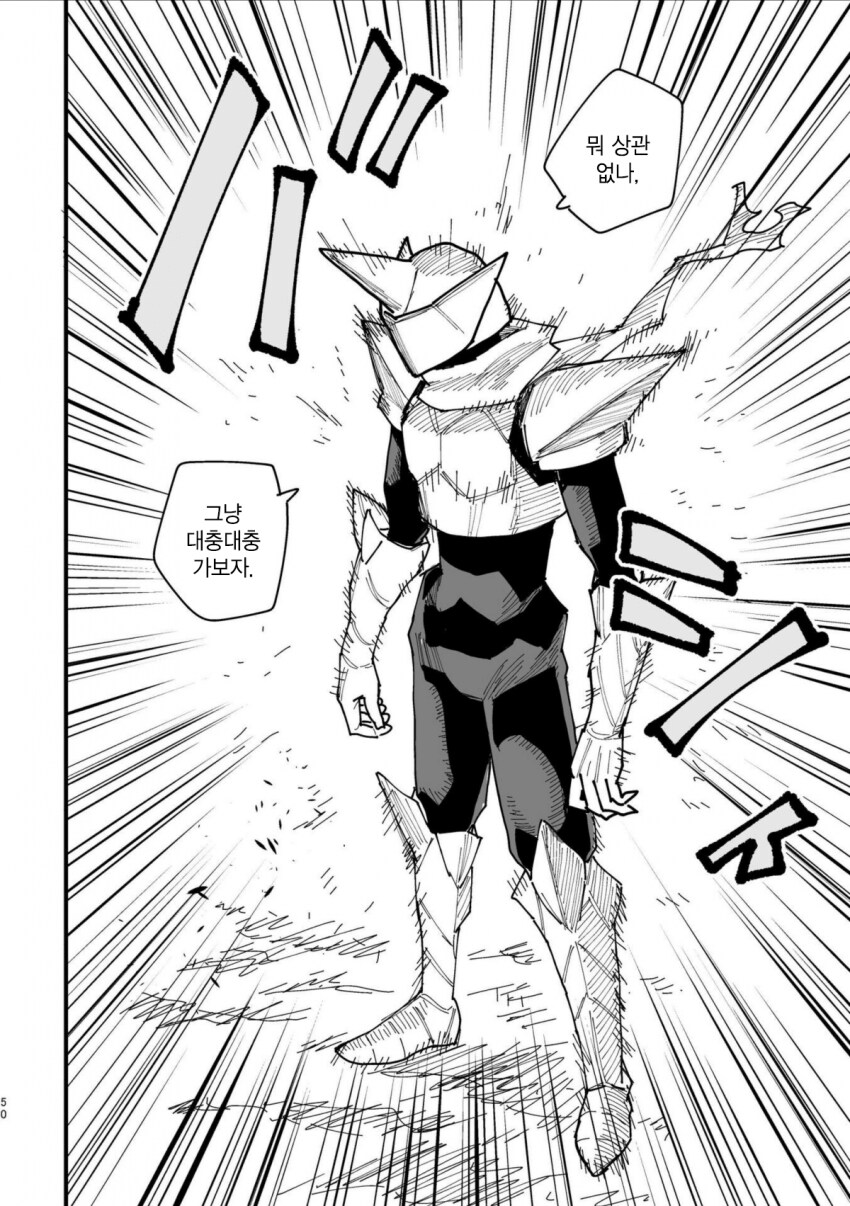 반지의 기사, 전국요호 작가의 오리지널 동인지.MANGA_48.png