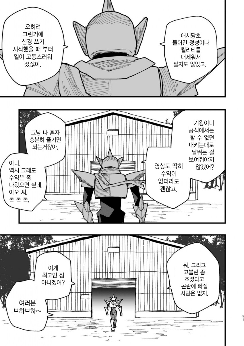 반지의 기사, 전국요호 작가의 오리지널 동인지.MANGA_49.png