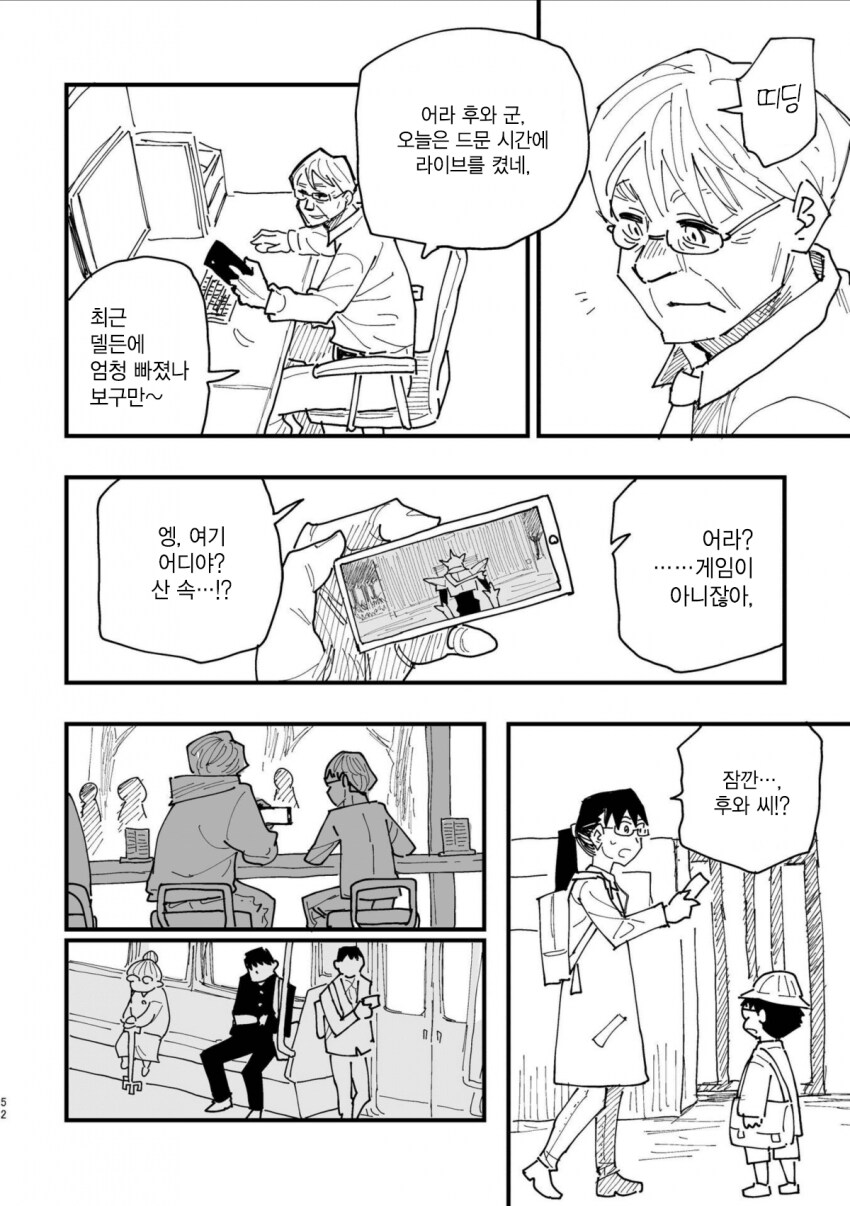 반지의 기사, 전국요호 작가의 오리지널 동인지.MANGA_50.png