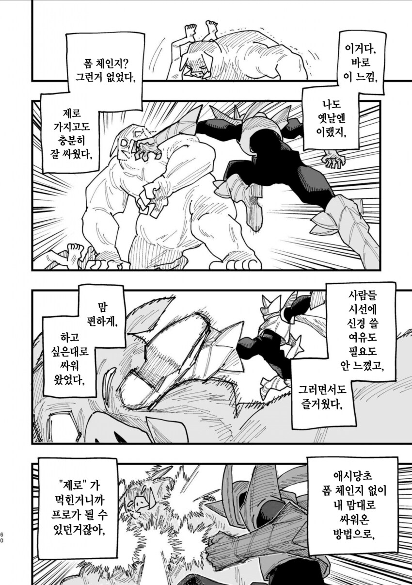 반지의 기사, 전국요호 작가의 오리지널 동인지.MANGA_57.png