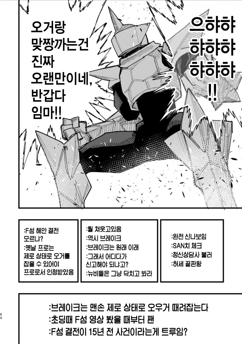 반지의 기사, 전국요호 작가의 오리지널 동인지.MANGA_61.png