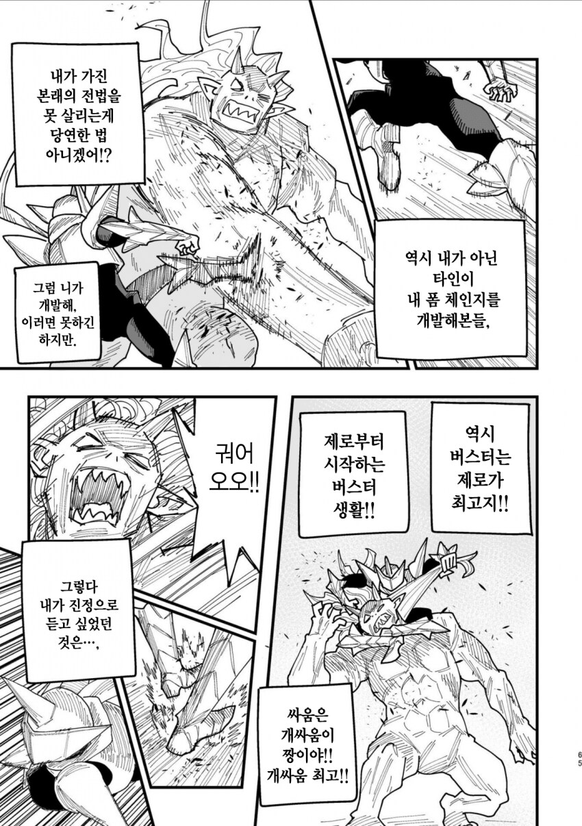 반지의 기사, 전국요호 작가의 오리지널 동인지.MANGA_62.png